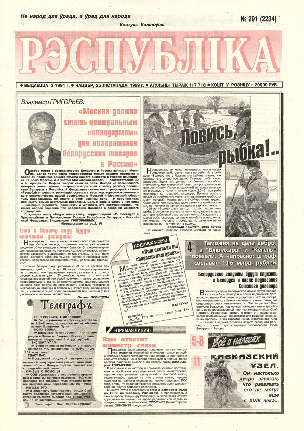 Рэспубліка 291 (2234) 1992