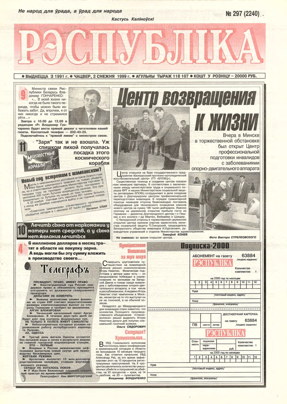 Рэспубліка 297 (2240) 1992