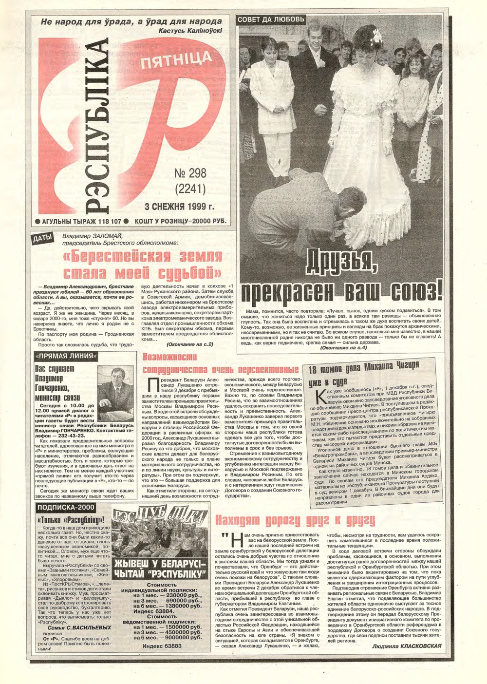 Рэспубліка 298 (2241) 1992