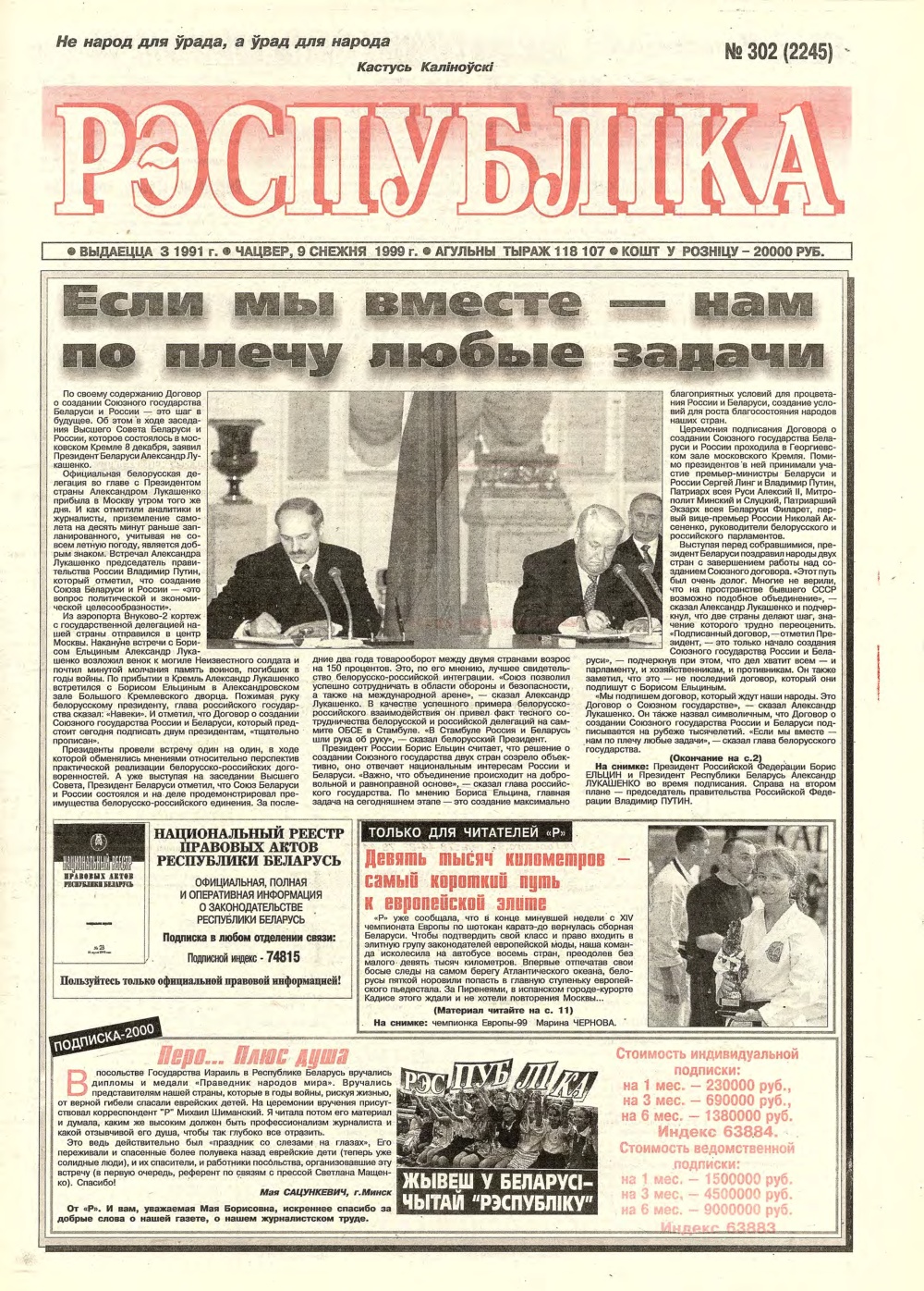 Рэспубліка 302 (2245) 1992