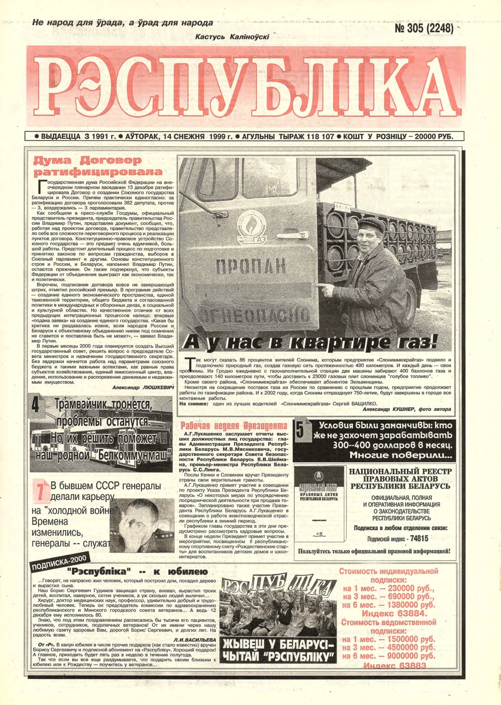 Рэспубліка 305 (2248) 1992