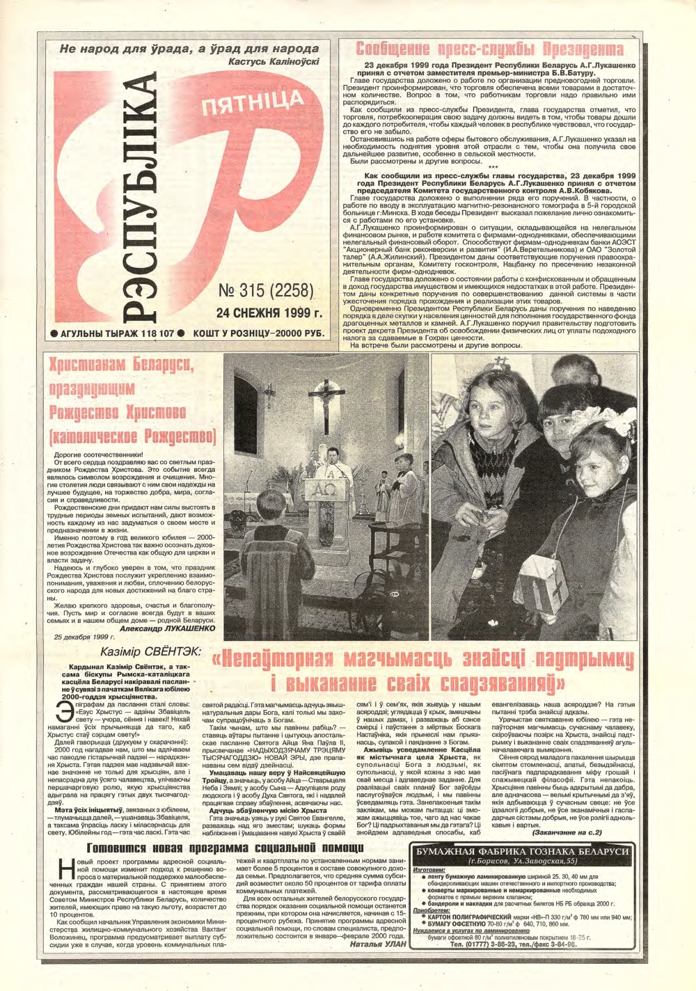 Рэспубліка 315 (2258) 1992