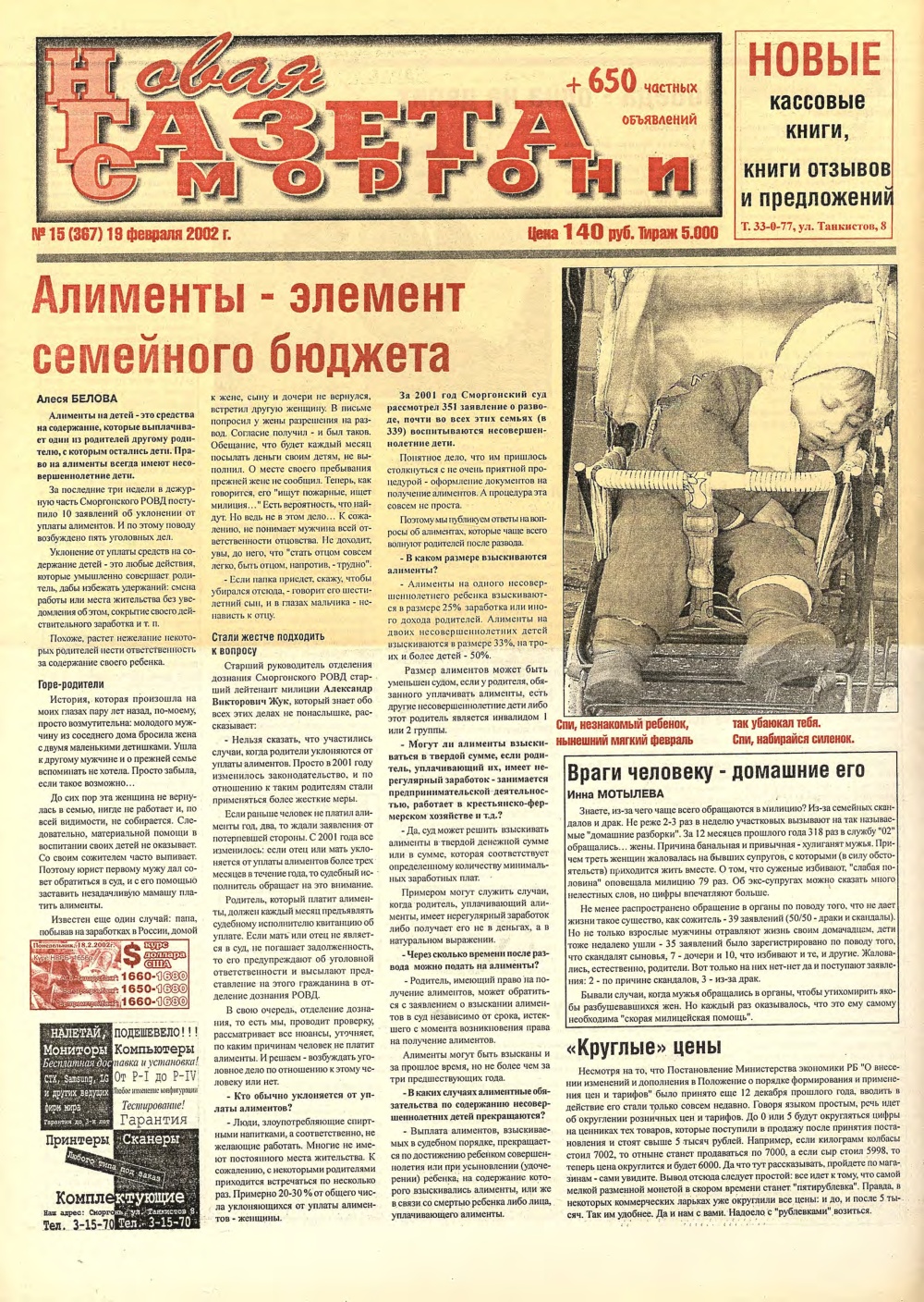 Новая газета Сморгони 15 (367) 2002