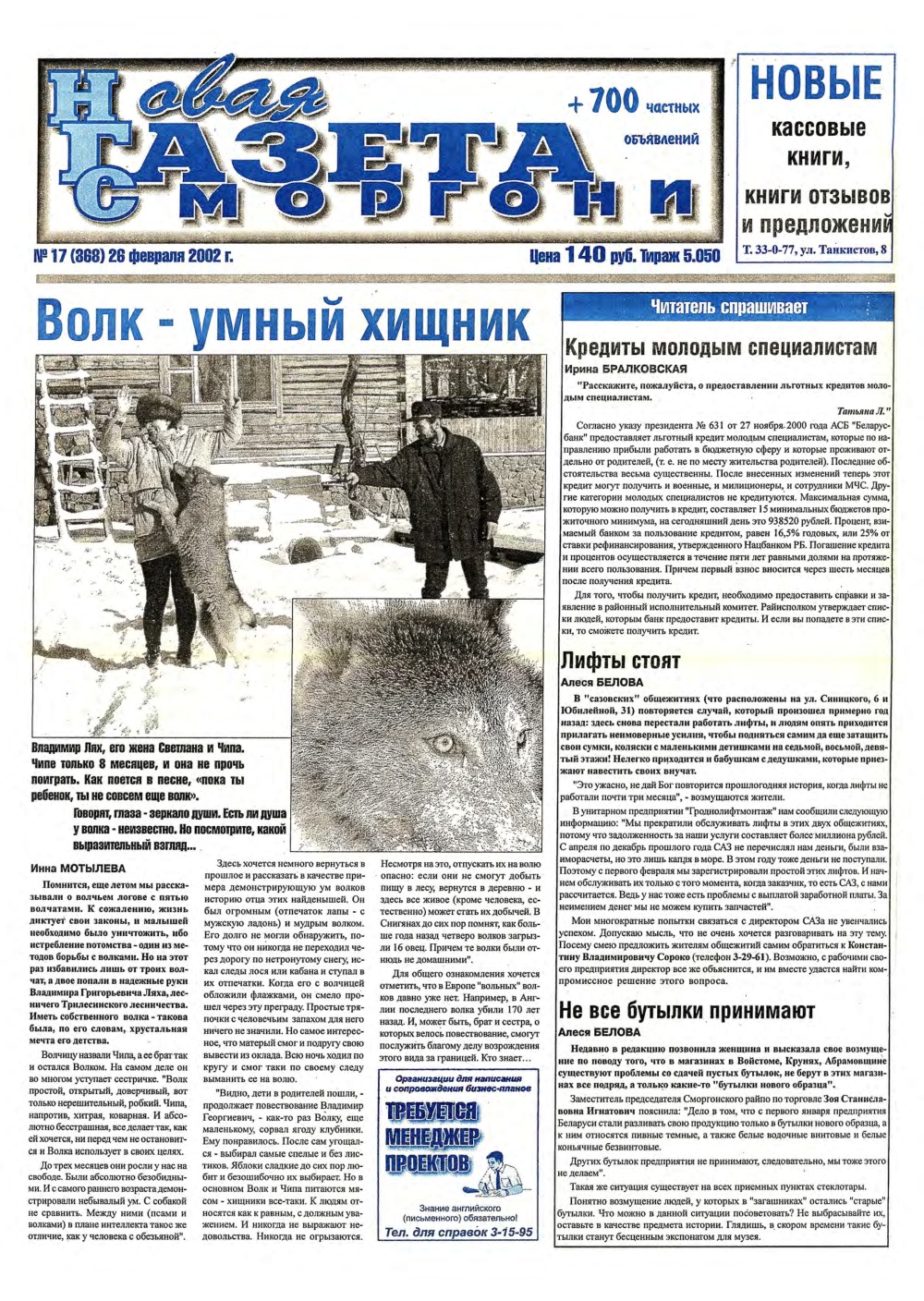 Новая газета Сморгони 17 (369) 2002