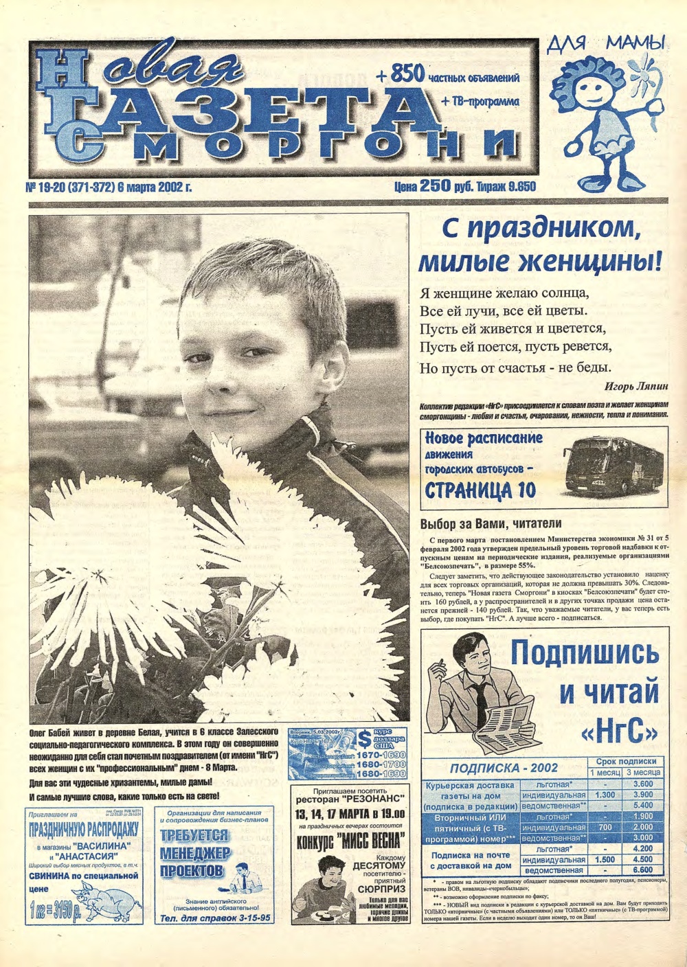 Новая газета Сморгони 19-20 (371-372) 2002