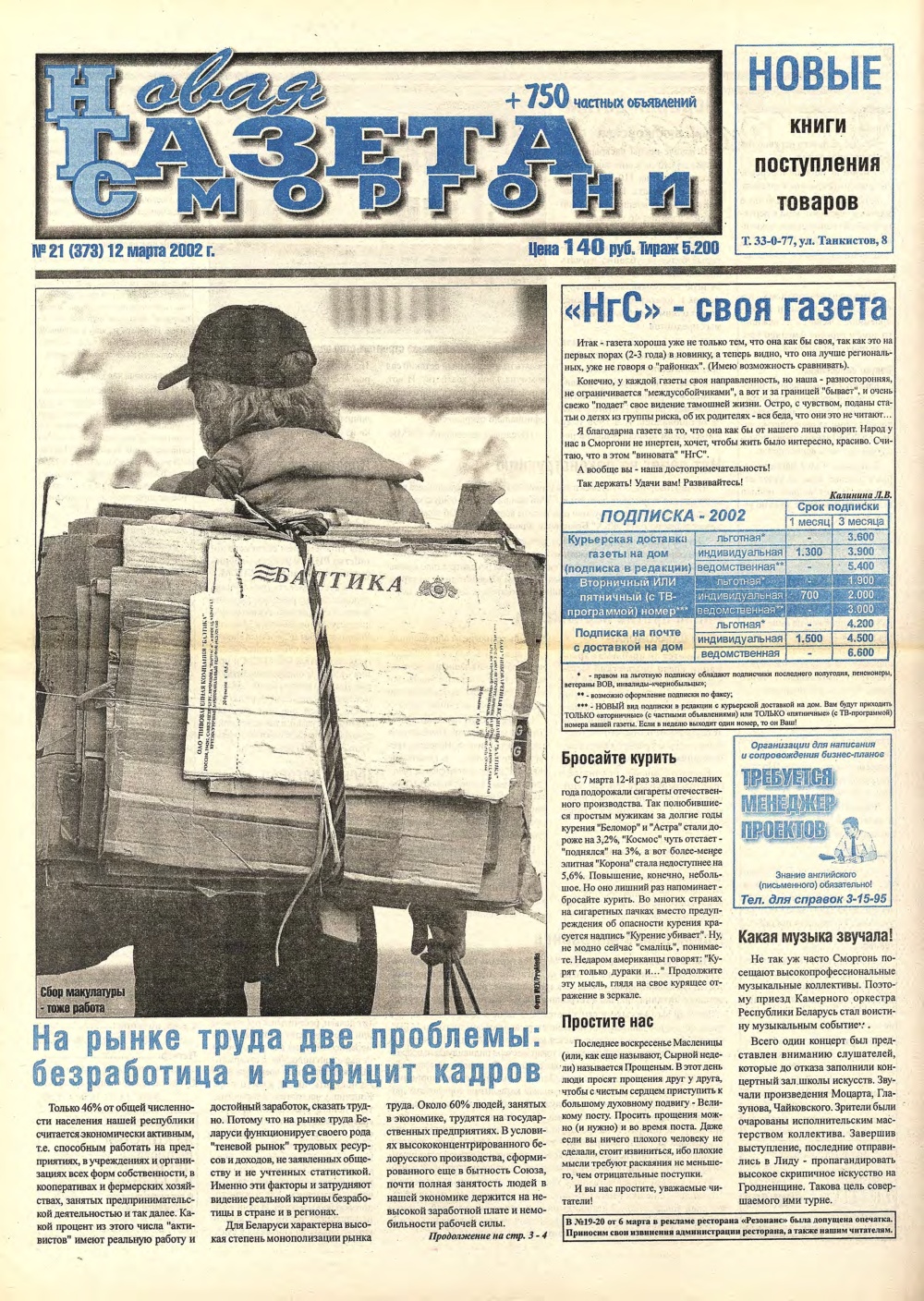 Новая газета Сморгони 21 (373) 2002