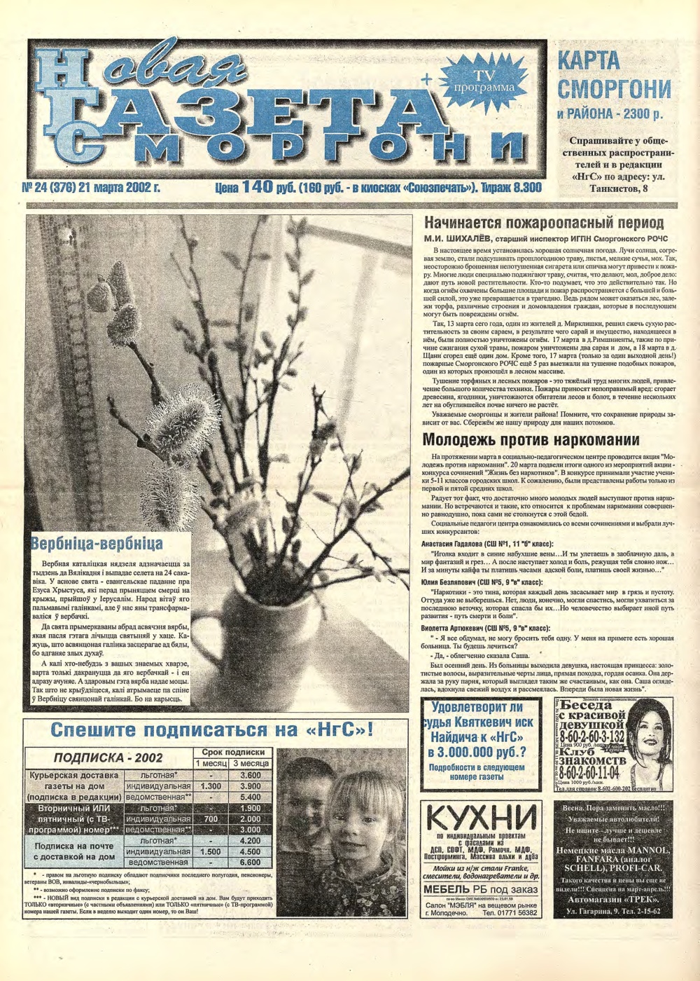 Новая газета Сморгони 24 (376) 2002