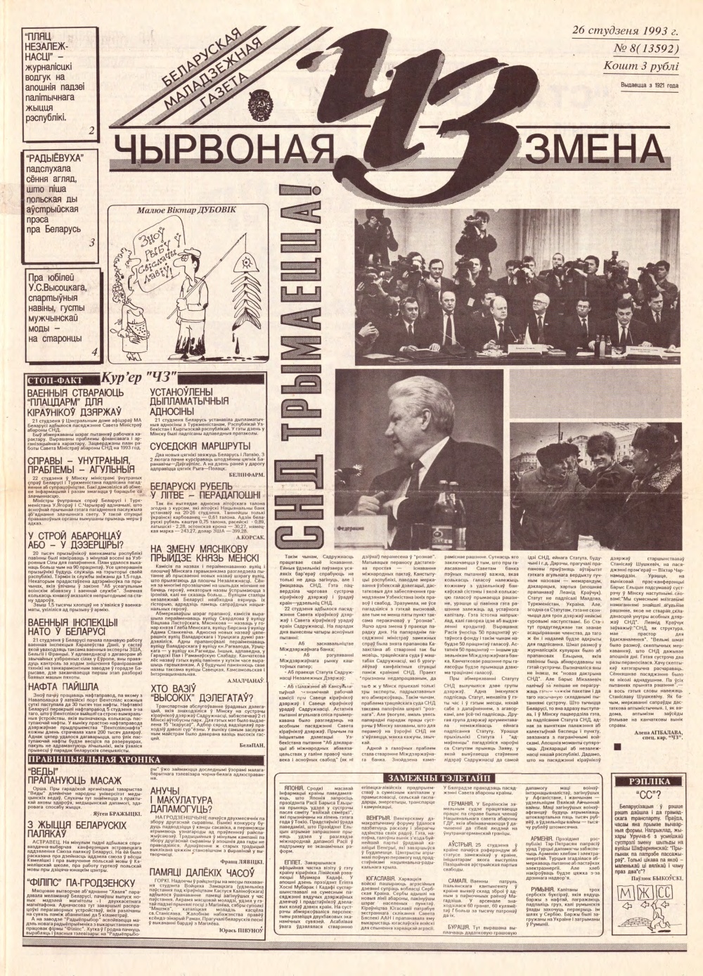 Чырвоная змена 8 (13592) 1993
