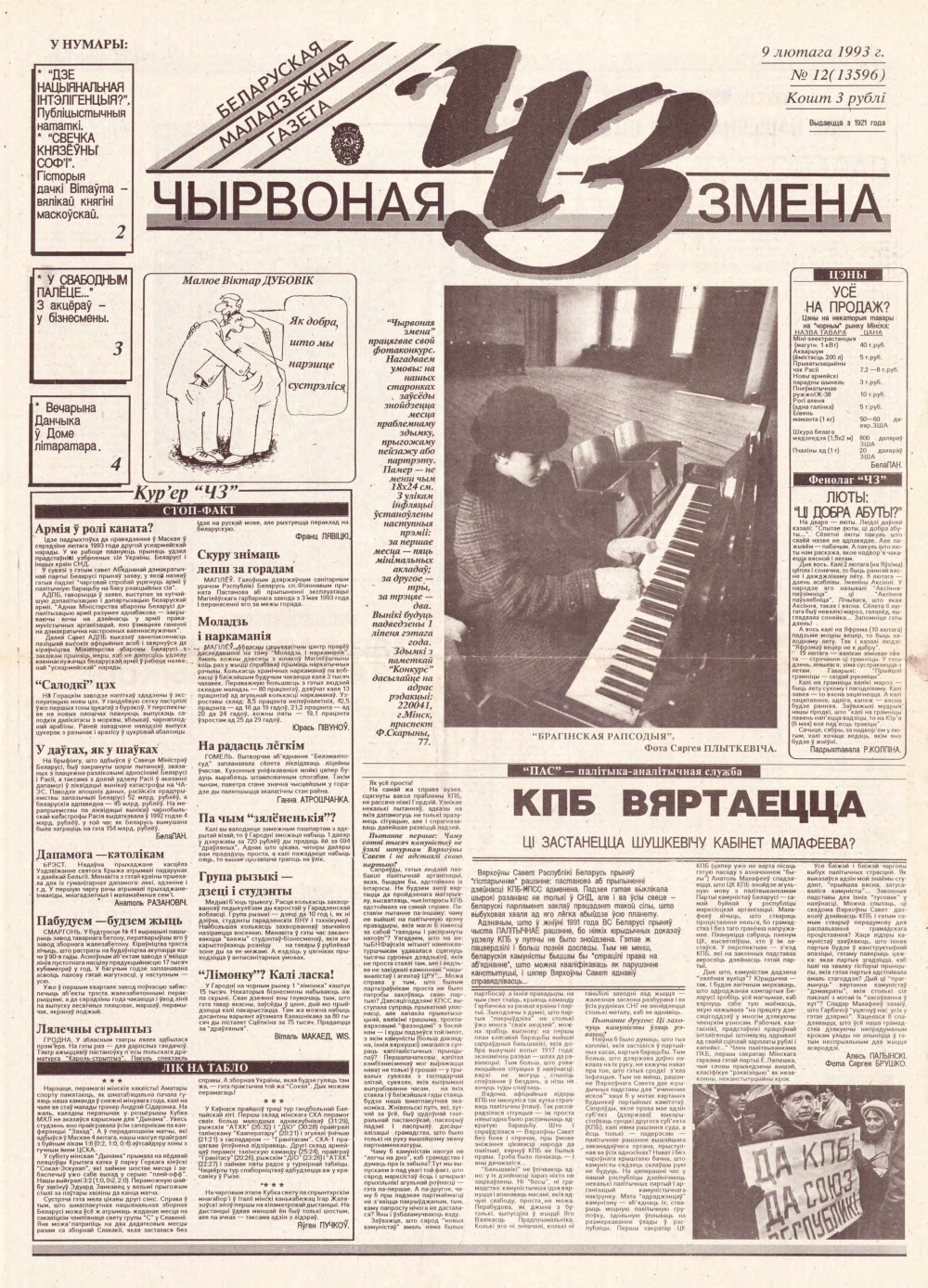 Чырвоная змена 12 (13596) 1993