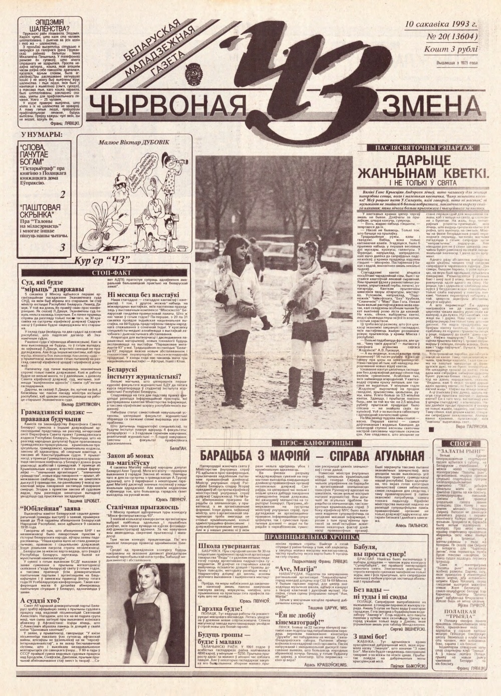 Чырвоная змена 20 (13604) 1993