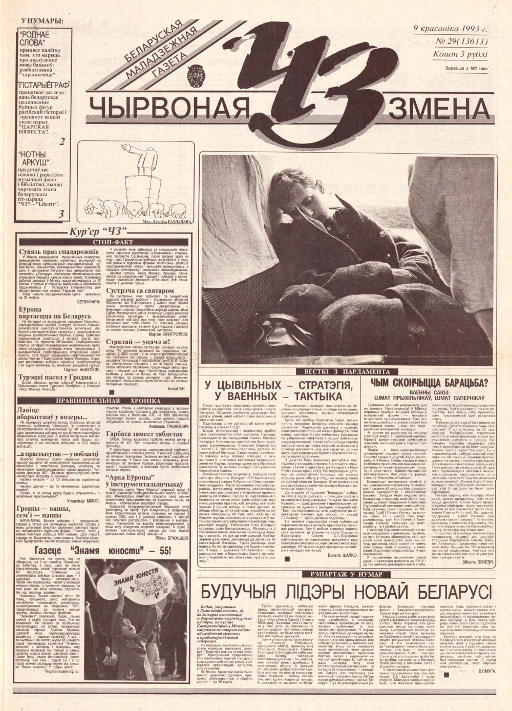 Чырвоная змена 29 (13613) 1993