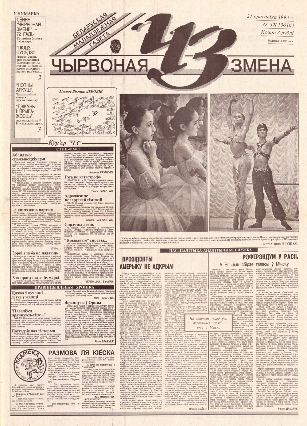 Чырвоная змена 32 (13616) 1993