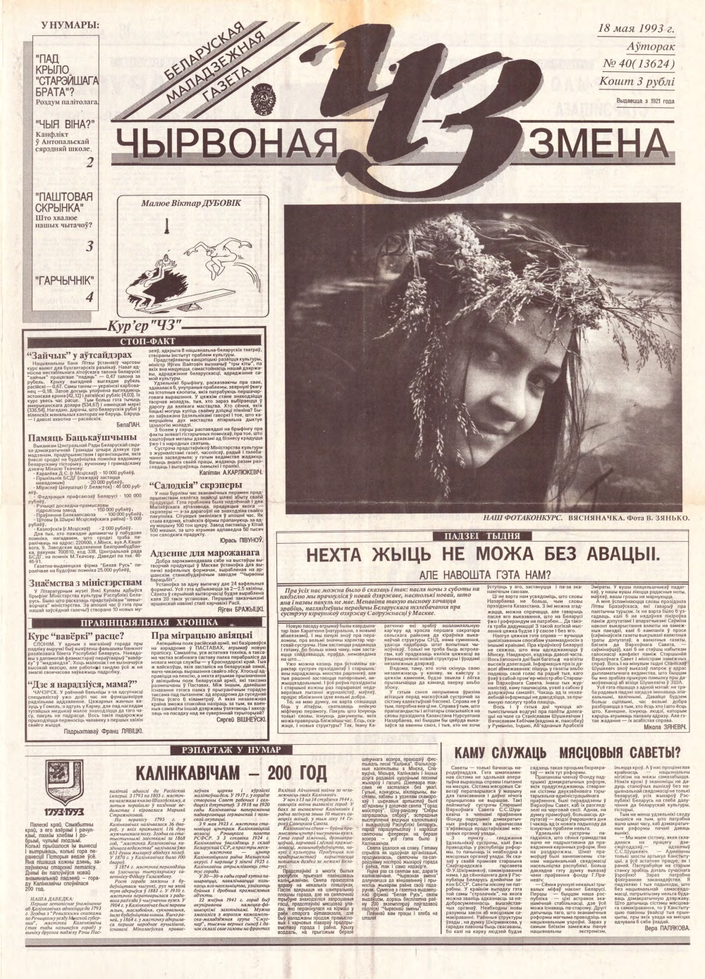 Чырвоная змена 40 (13624) 1993