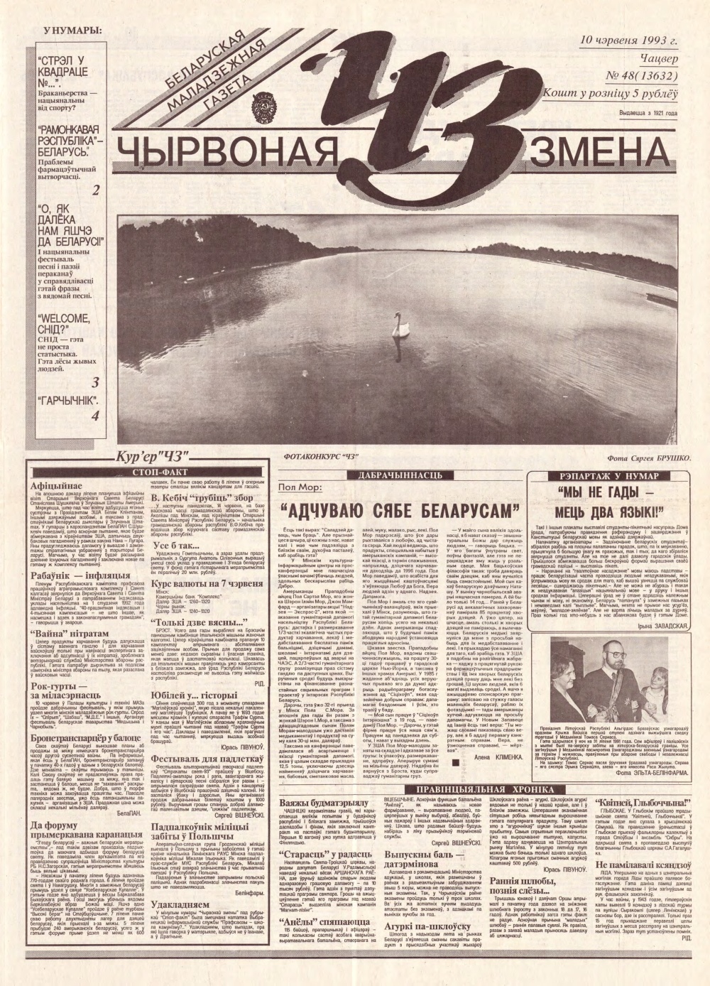 Чырвоная змена 48 (13632) 1993
