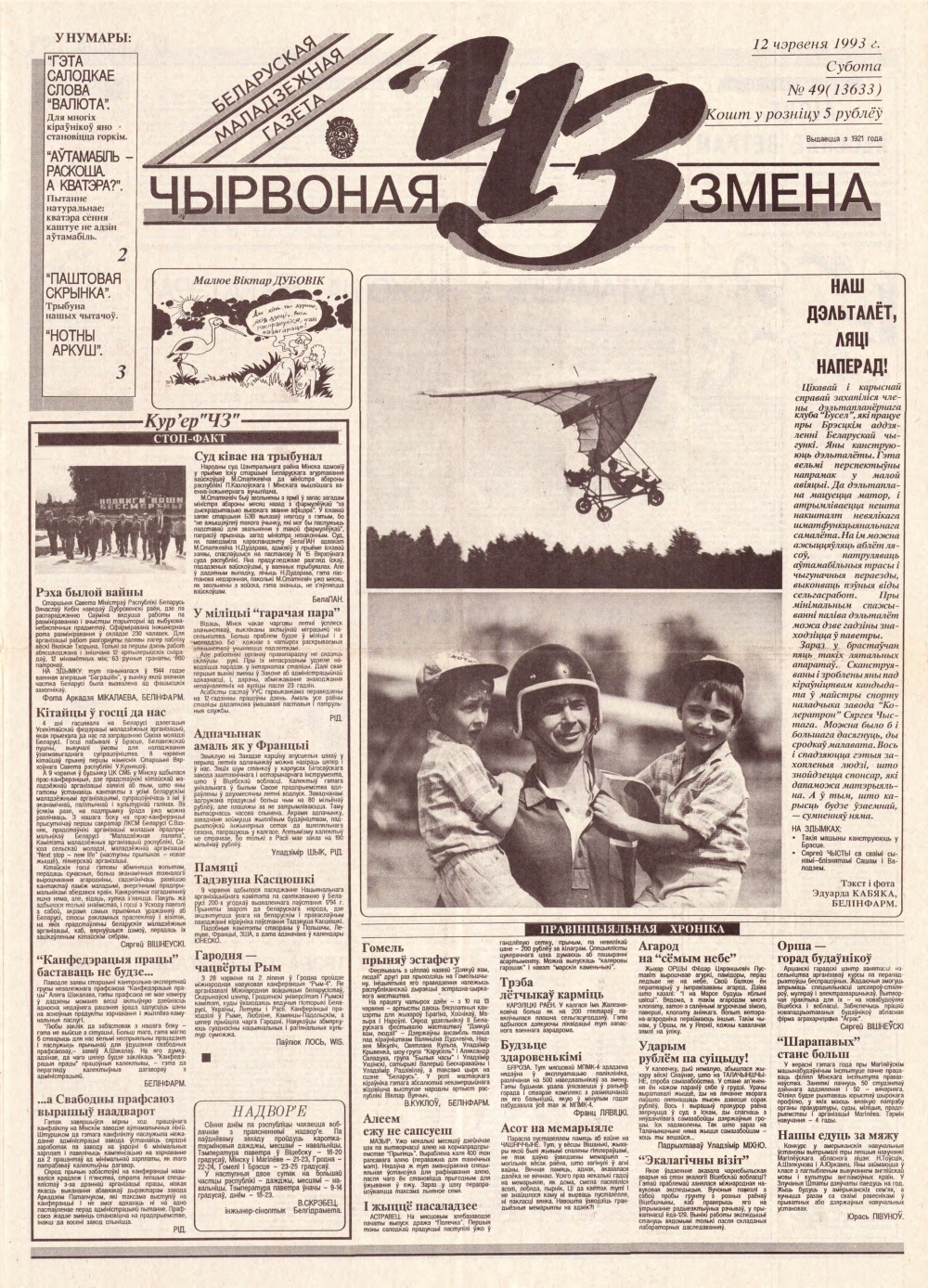 Чырвоная змена 49 (13633) 1993
