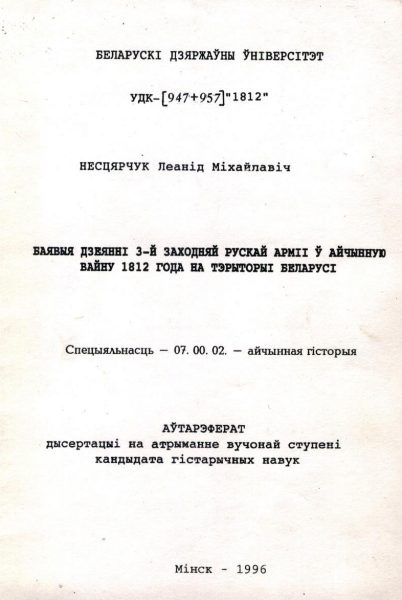 Баявыя дзеянні 3-й Заходняй рускай арміі ў Айчынную вайну 1812 года на тэрыторыі Беларусі