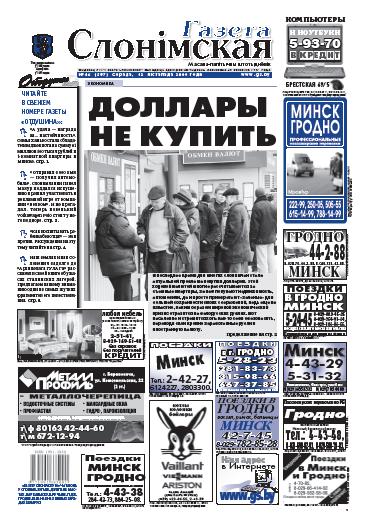 Газета Слонімская 46 (597) 2008