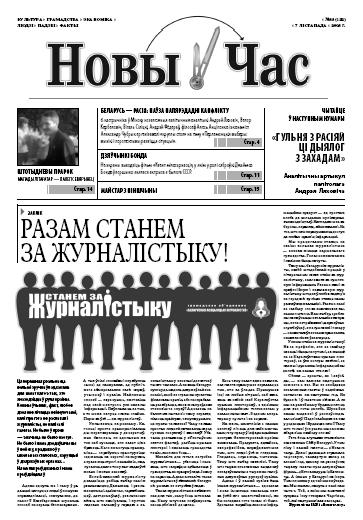 Новы Час 38/2008