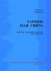 Гарыць мая свяча