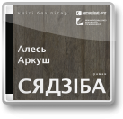 Аркуш Алесь, Сядзіба