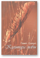 Сцяцко Павел, Культура мовы