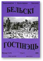 Бельскі Гостінэць, 3 (15) 2001