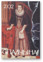 Спадчына, 2/1992