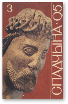 Спадчына, 3/1995
