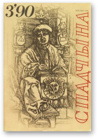 Спадчына, 3/1990