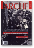 ARCHE, 05(68)2008