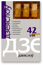 Дзеяслоў, 42