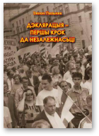 Пазьняк Зянон, Дэклярацыя – першы крок да незалежнасьці