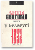 Антысавецкія рухі ў Беларусі 1944-1956