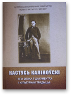Кастусь Каліноўскі і яго эпоха ў дакументах і культурнай традыцыі