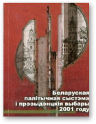 Беларуская палітычная сыстэма і прэзыдэнцкія выбары 2001 г.