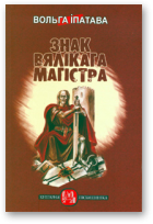 Іпатава Вольга, Знак Вялікага магістра