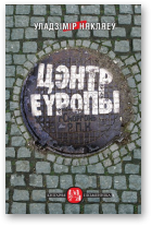 Някляеў Уладзімір, Цэнтр Еўропы
