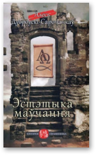 Дуброўскі-Сарочанкаў Аляксандр, Эстэтыка маўчання
