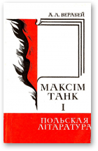 Верабей Анатоль, Максім Танк і польская літаратура