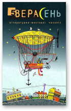Верасень, 5