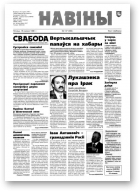 Навіны, 137/1998