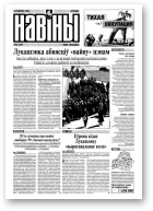 Навіны, 56/1999