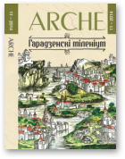 ARCHE, 11 (132) 2014