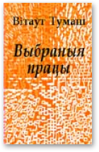 Тумаш Вітаўт, Выбраныя працы