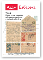 Бабарэка Адам, Збор твораў у двух томах