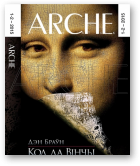 ARCHE, 1-2 (134—135) 2015