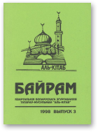 Байрам, 3/1998