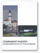Славацкая надзея