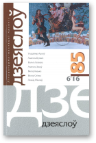 Дзеяслоў, 85