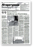 Літаратурная Беларусь, 11 (135) 2017